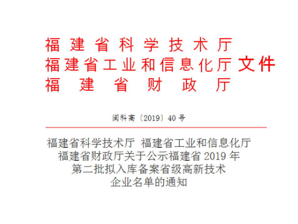 祝贺华体育会官方入口入库省级高新技术企业